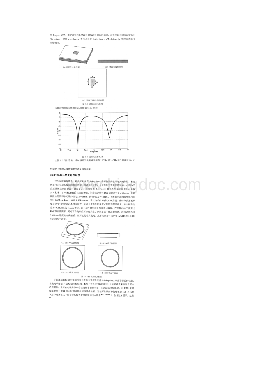 多谐PRS型FabryPerot双频谐振腔天线的设计Word下载.docx_第2页