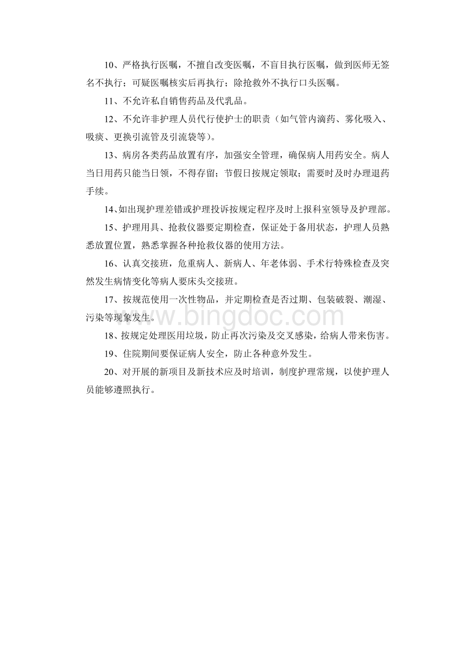 护理缺陷管理制度Word文档下载推荐.doc_第3页