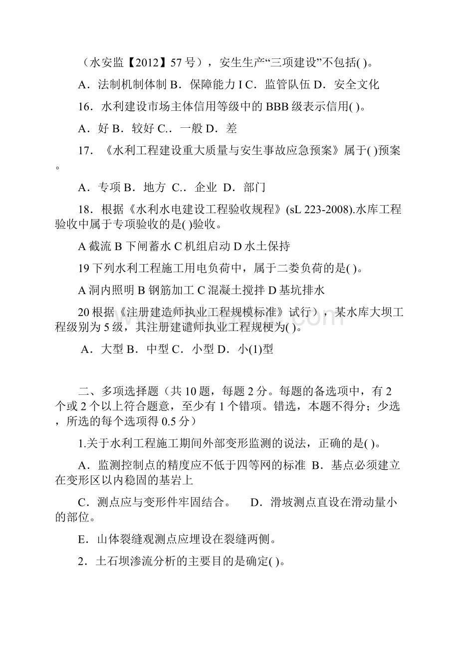 一建水利实务真题.docx_第3页