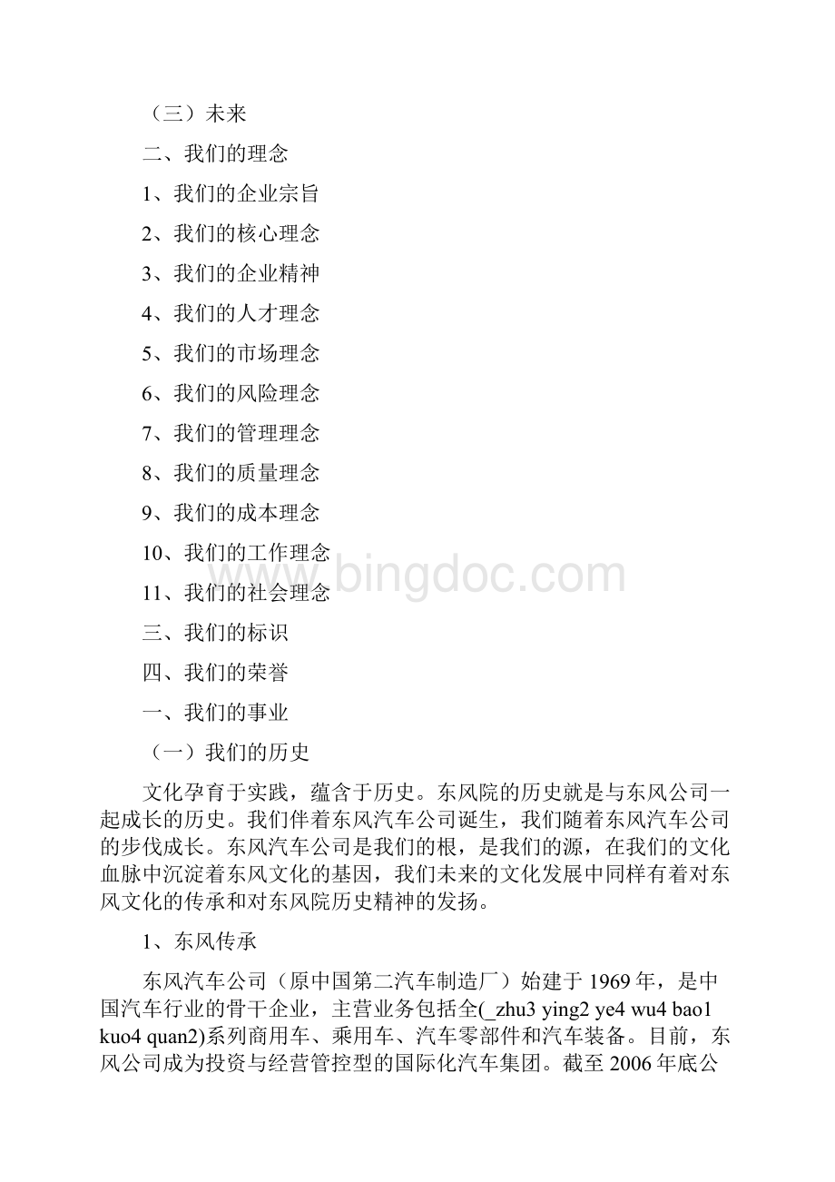 东风汽车企业文化手册Word格式.docx_第2页