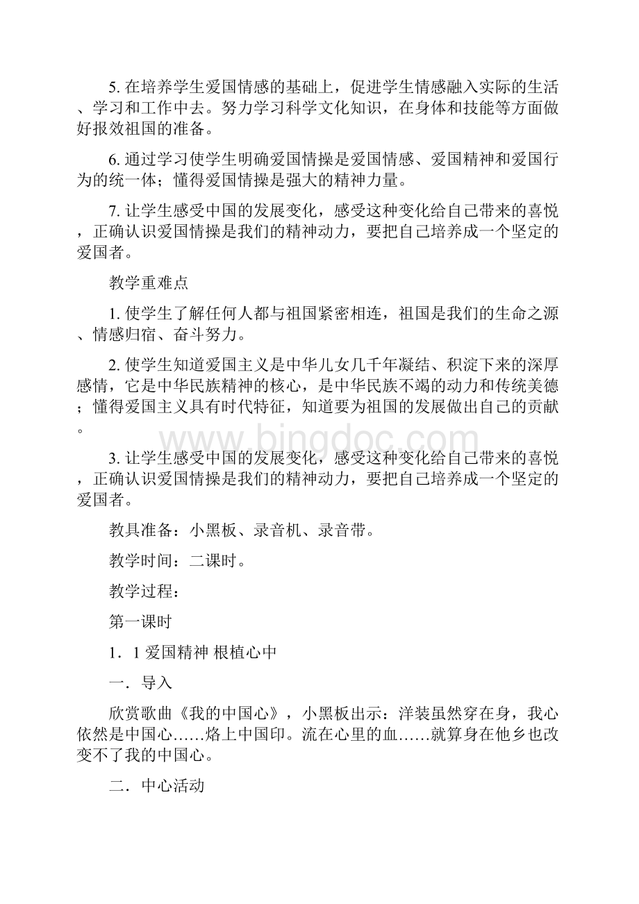 廉洁修身教案.docx_第2页