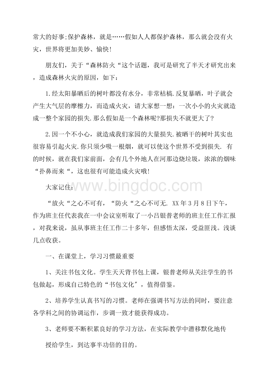 学生专题教育心得体会精选Word格式文档下载.docx_第2页