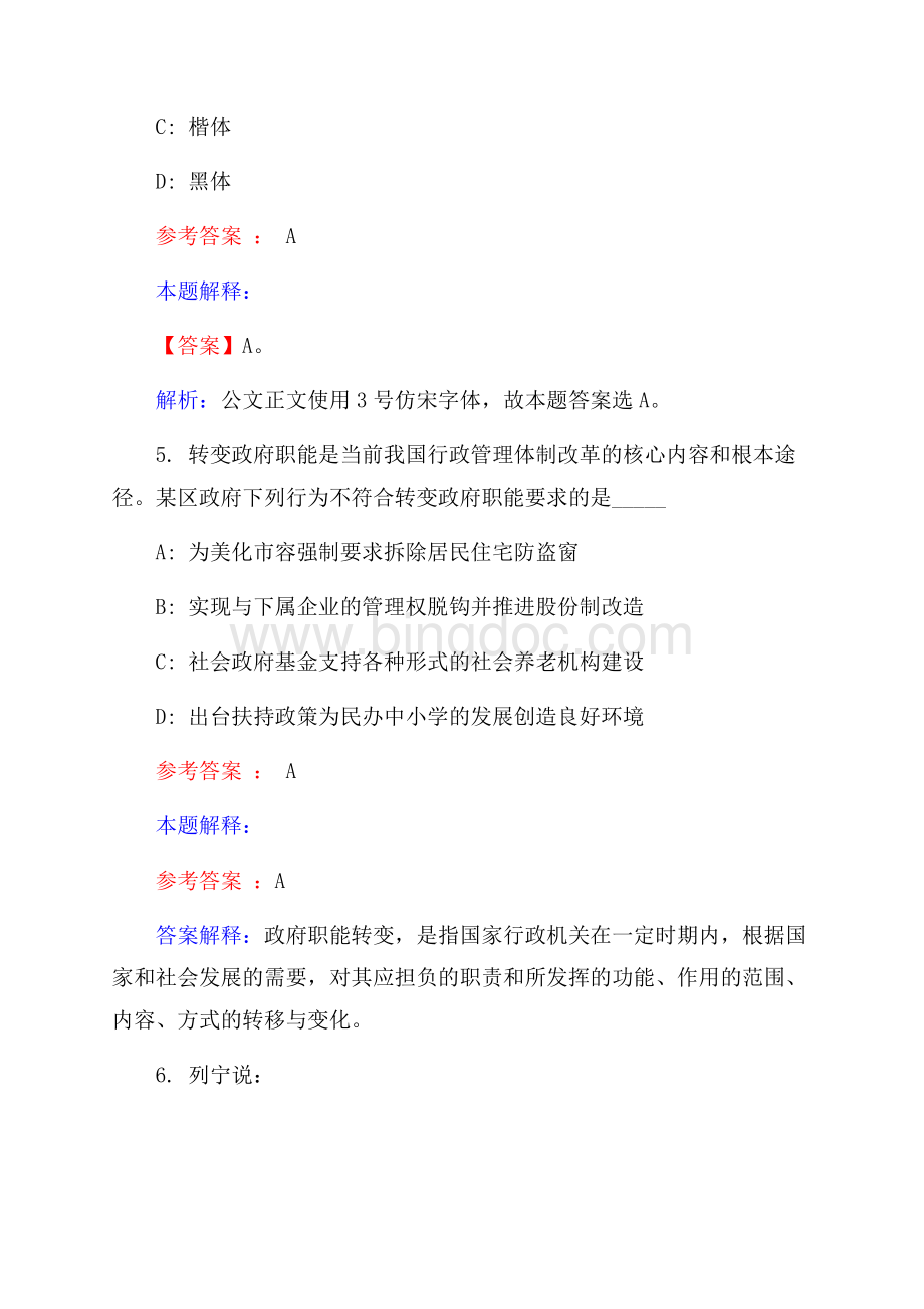 铜川市事业单位招聘试题及答案解析Word文档格式.docx_第3页