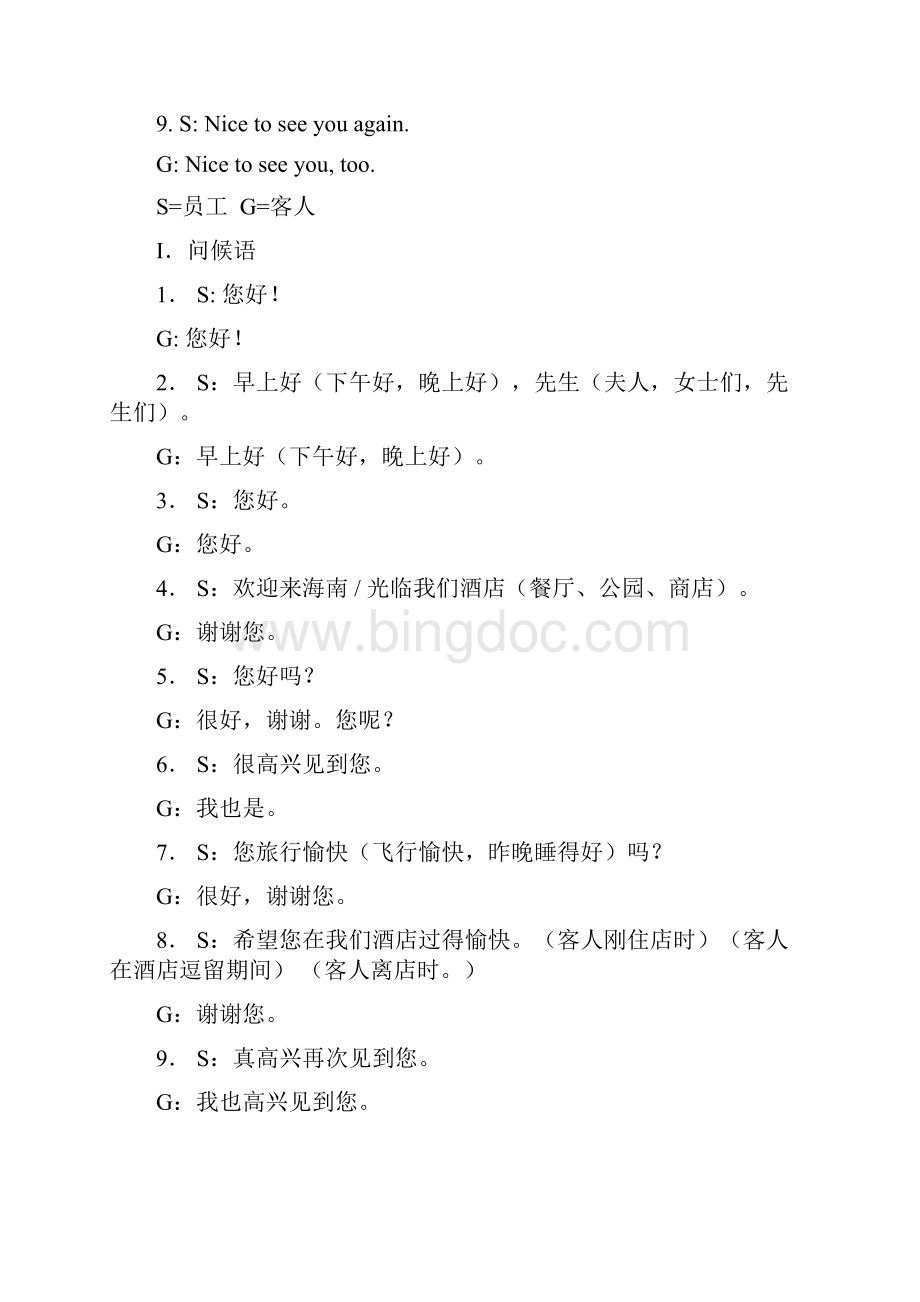 旅游英语100句Word下载.docx_第2页