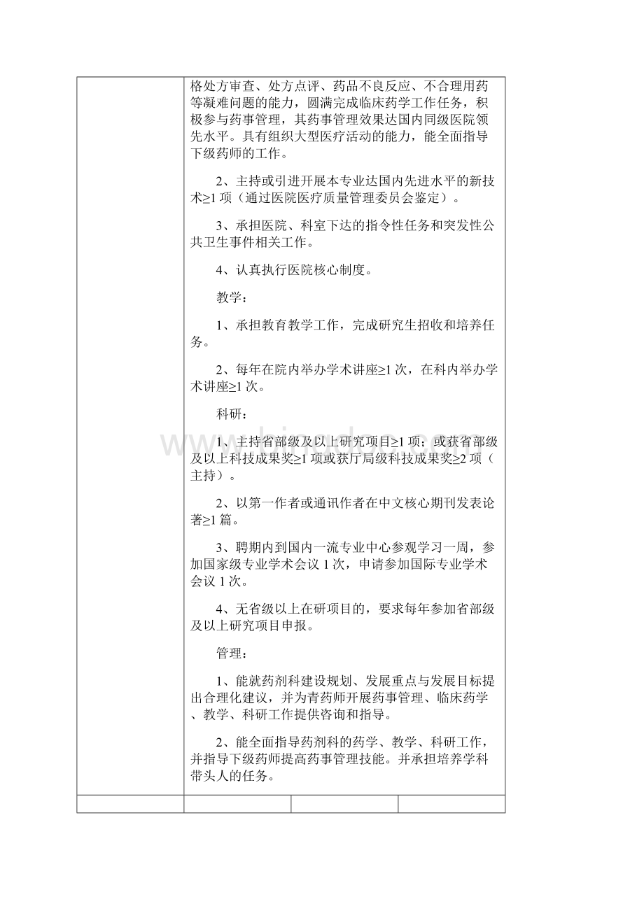 医改材料Word格式文档下载.docx_第2页