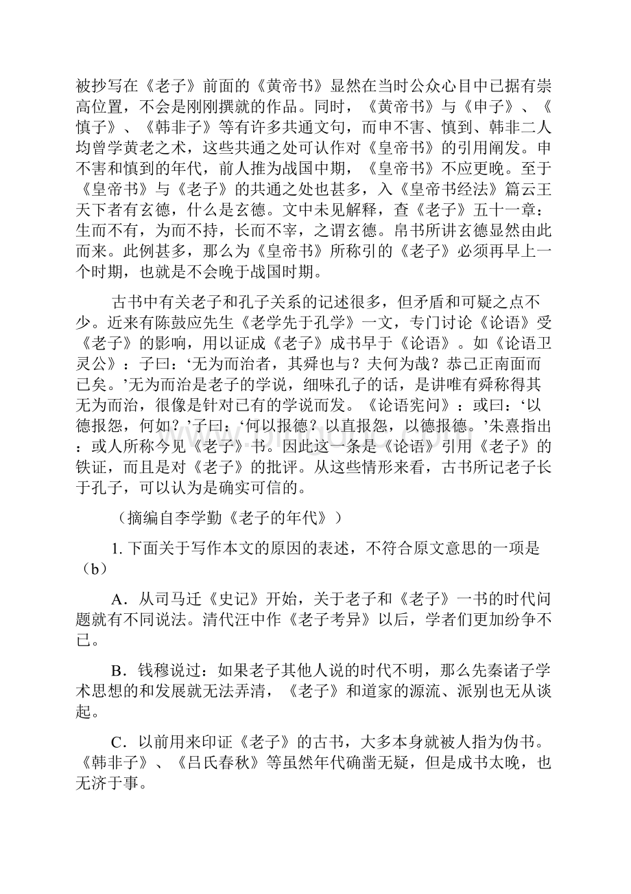 新课标卷普通高等学校招生全国统一考试.docx_第2页