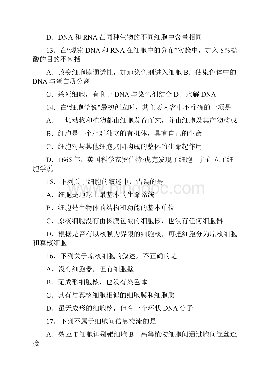 山东省淄博市高二生物下学期期末考试试题.docx_第3页