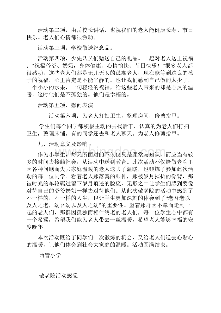 小学敬老院慰问活动小结Word下载.docx_第3页