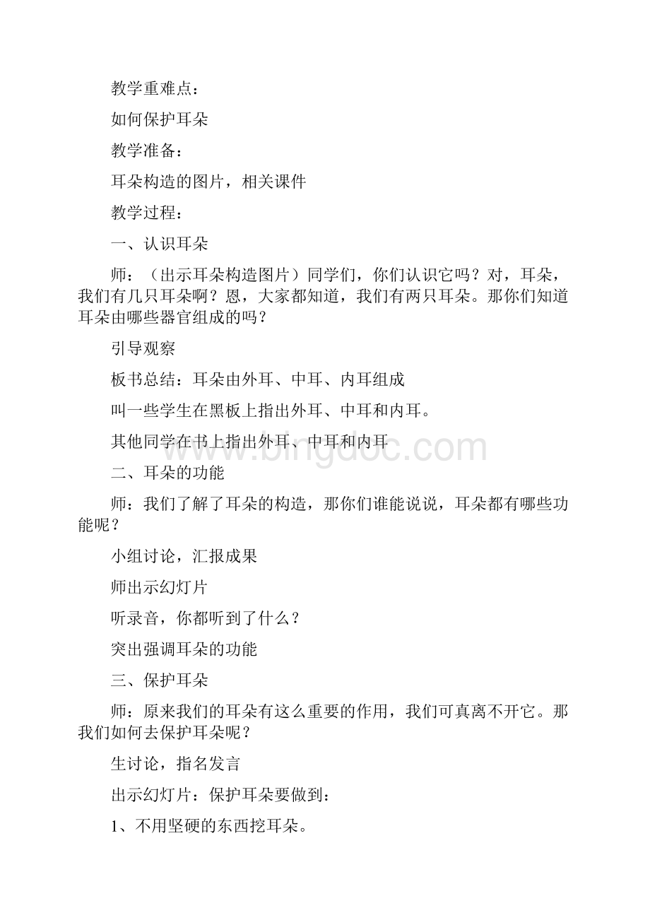 学年三年级第二学期健康教育教学及教案Word文档下载推荐.docx_第2页