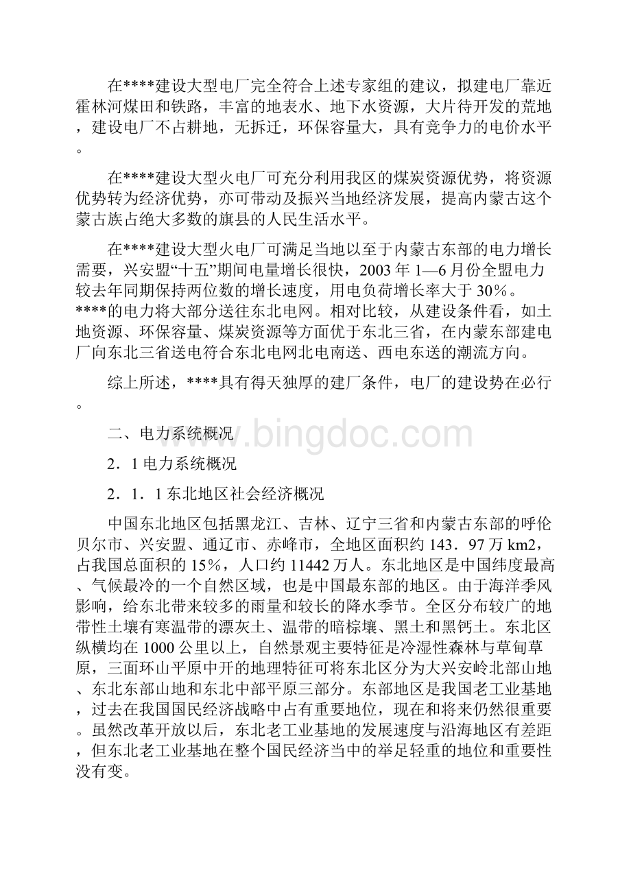 2600MW机组工程项目建议书Word格式文档下载.docx_第2页