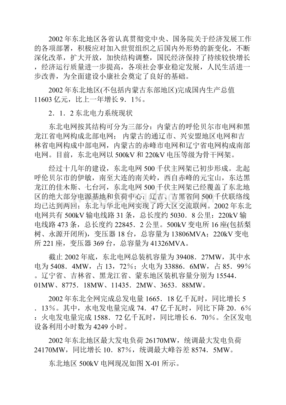 2600MW机组工程项目建议书Word格式文档下载.docx_第3页