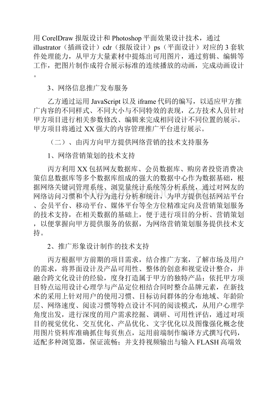 战略合作服务协议三方Word文档下载推荐.docx_第3页