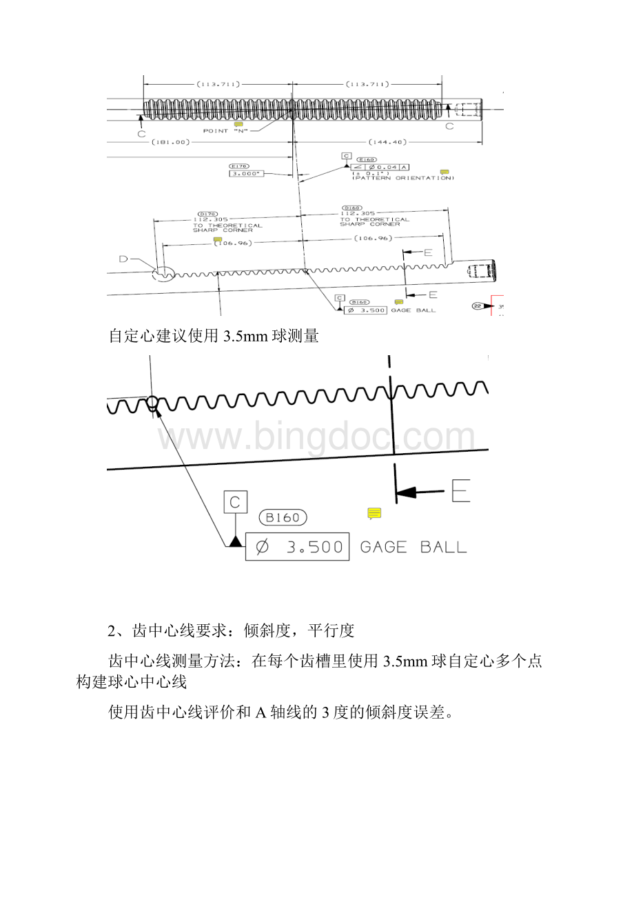 三坐标检测规范Word下载.docx_第2页