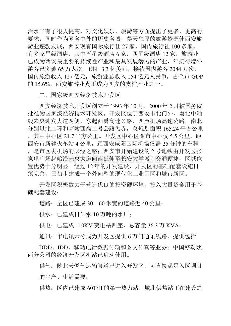 东方濠璟酒店项目推介书.docx_第2页