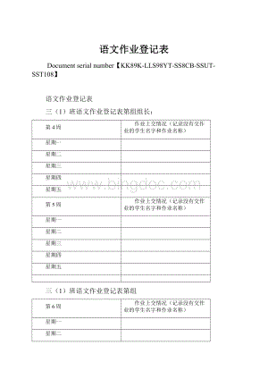 语文作业登记表Word下载.docx