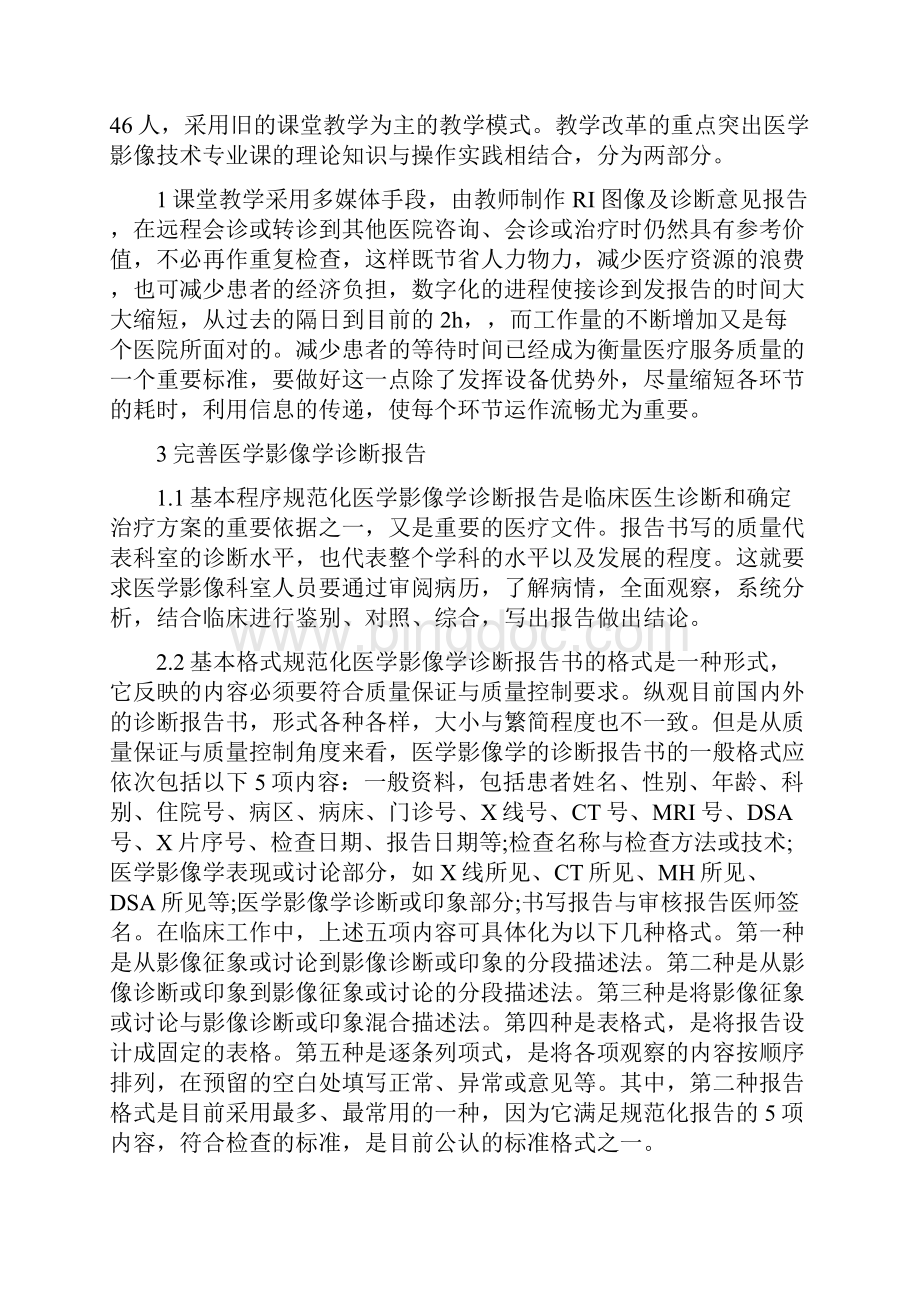 医学影像专业毕业论文范文Word格式文档下载.docx_第2页