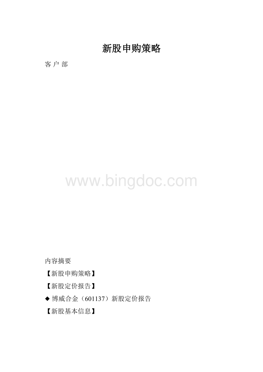 新股申购策略Word下载.docx