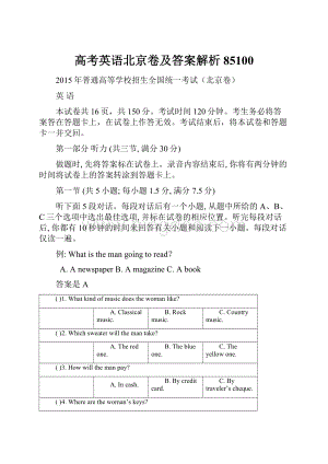 高考英语北京卷及答案解析85100文档格式.docx