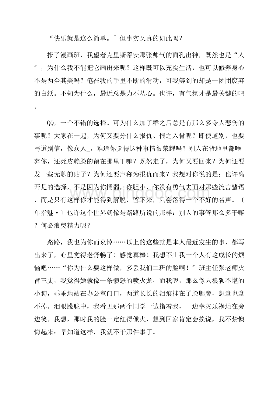 成长的烦恼高三作文精选.docx_第3页