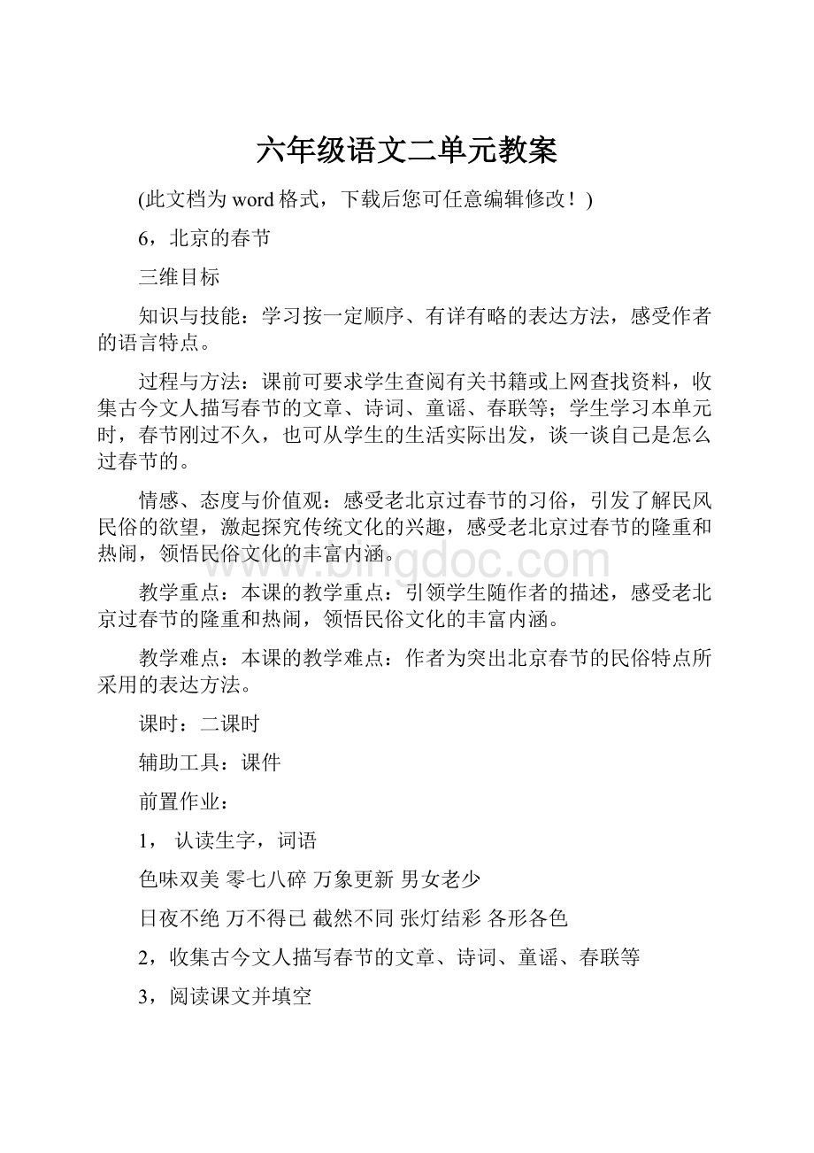 六年级语文二单元教案.docx