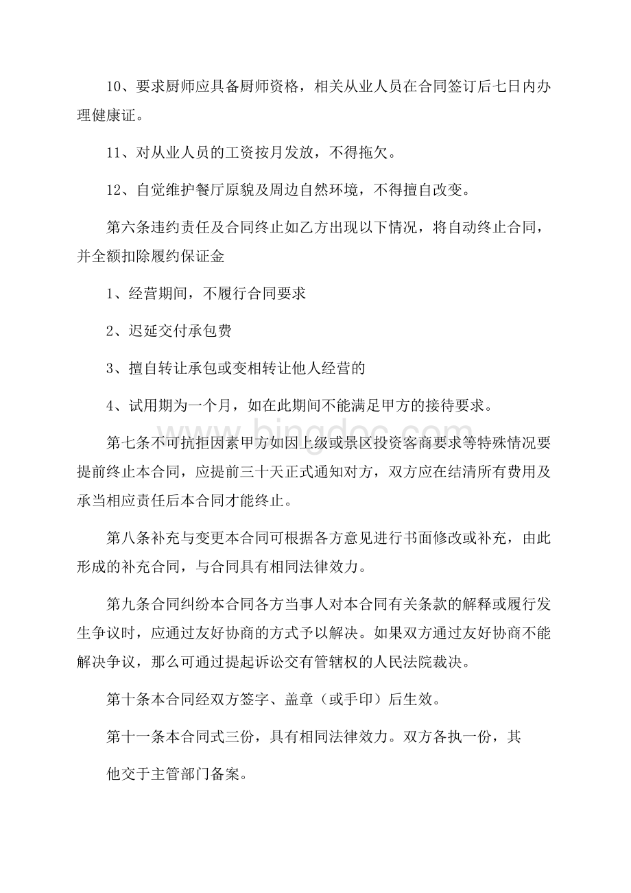 承包协议书六篇精选.docx_第3页