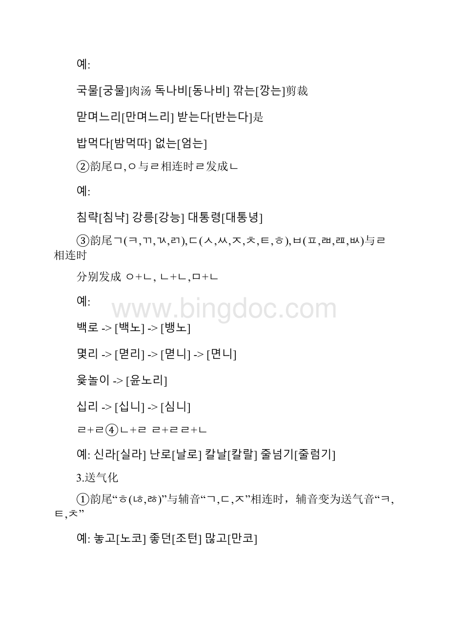 韩语变音基本规则.docx_第2页