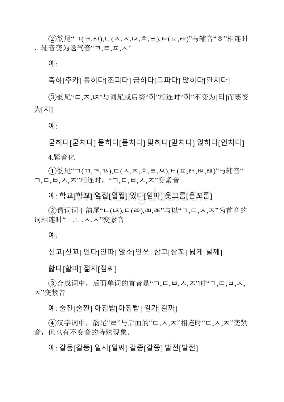 韩语变音基本规则文档格式.docx_第3页