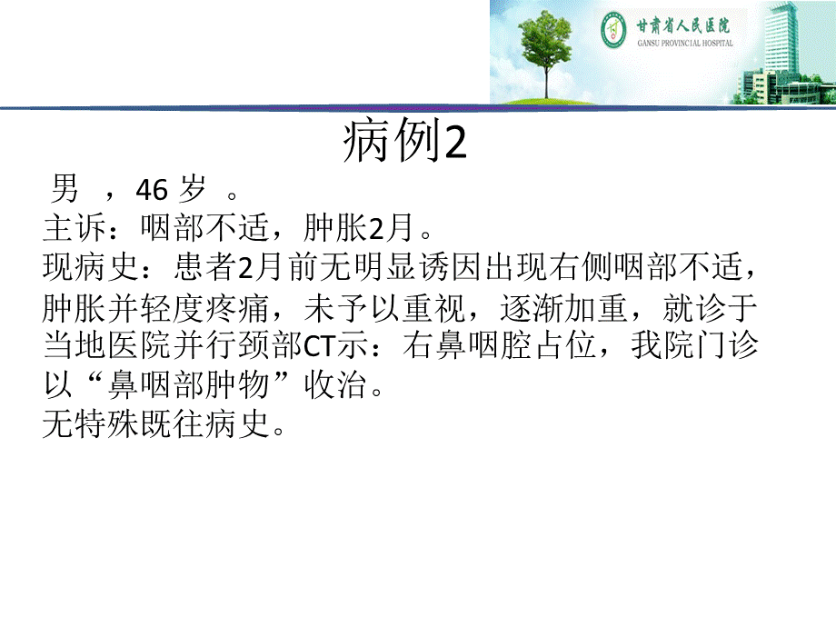 咽旁间隙病变的影像诊断及鉴别省医放射科.ppt