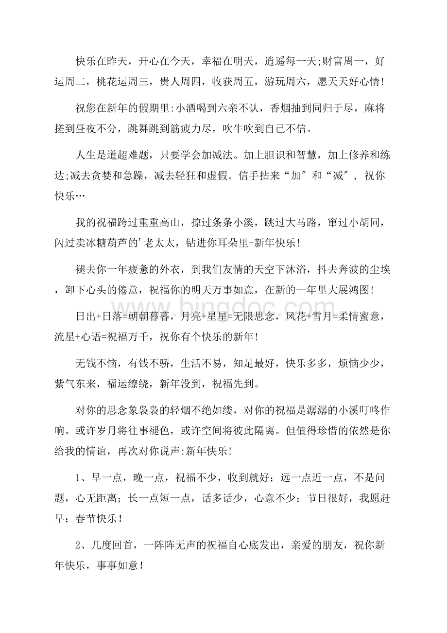 精选对于春节的祝福语合集3篇精选.docx_第3页
