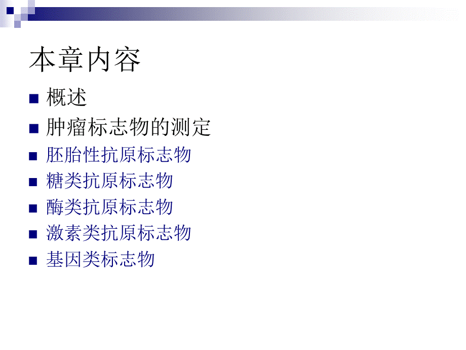 肿瘤标志物检验.ppt_第2页