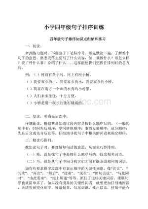 小学四年级句子排序训练.docx