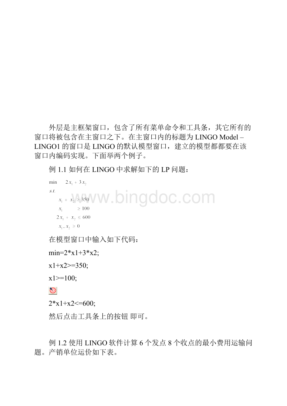 LINGO教程Word下载.docx_第2页