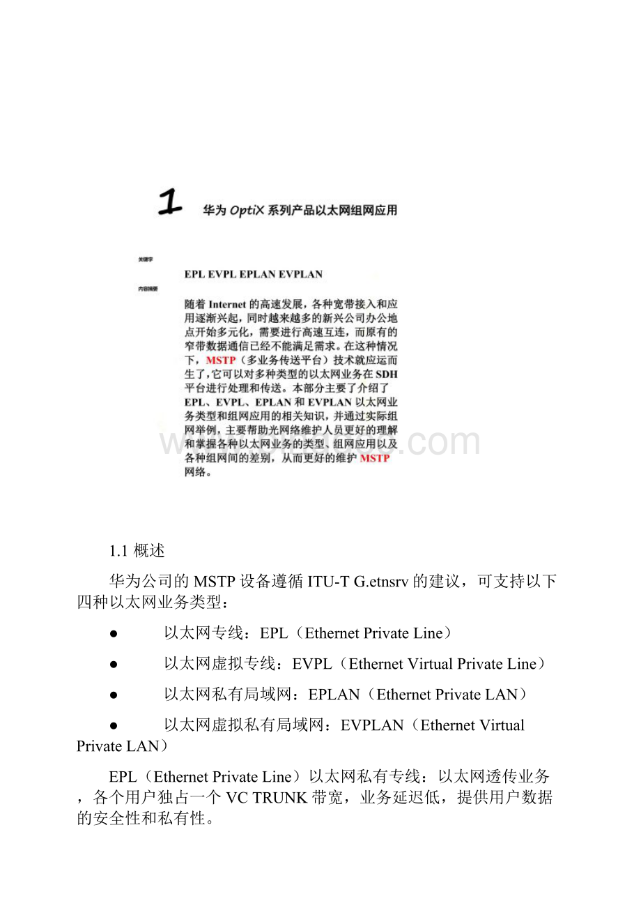 MSTP四种业务类型Word文件下载.docx_第2页