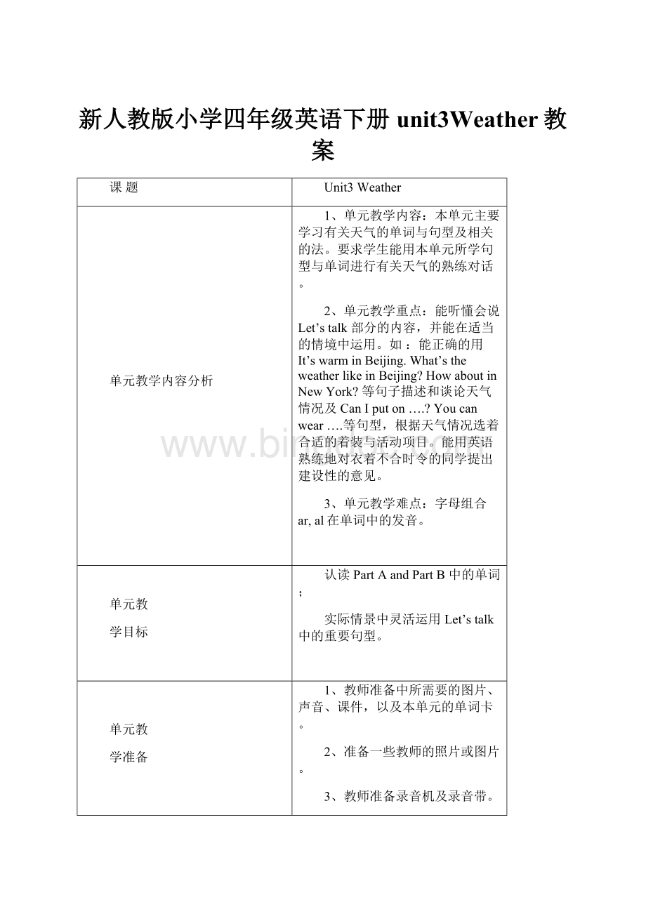 新人教版小学四年级英语下册unit3Weather教案.docx_第1页