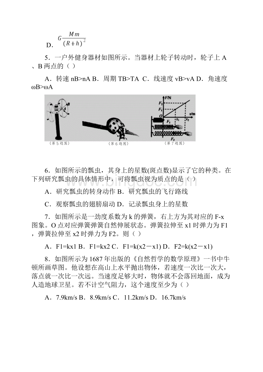 浙江高中学业水平考试物理模拟试题.docx_第2页