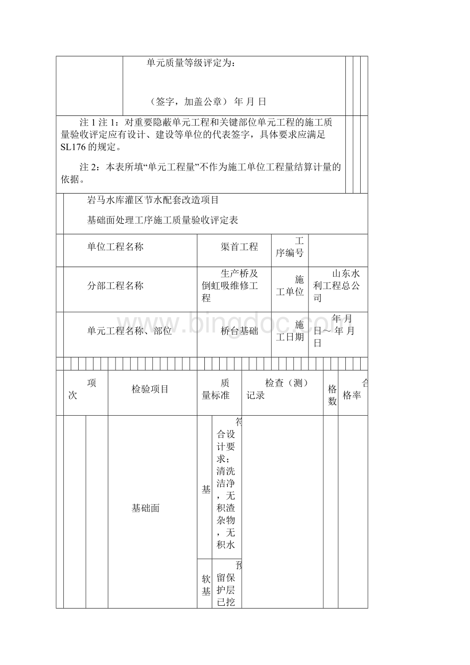 C25砼桥台基础分解.docx_第2页