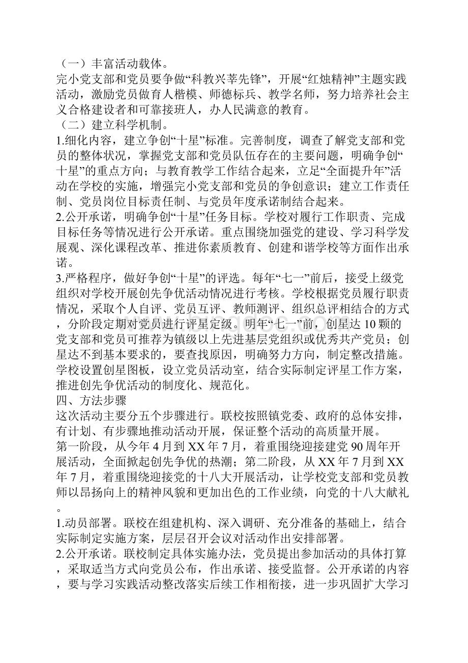 开展创先争优全面提升争做先锋活动实施方案.docx_第2页