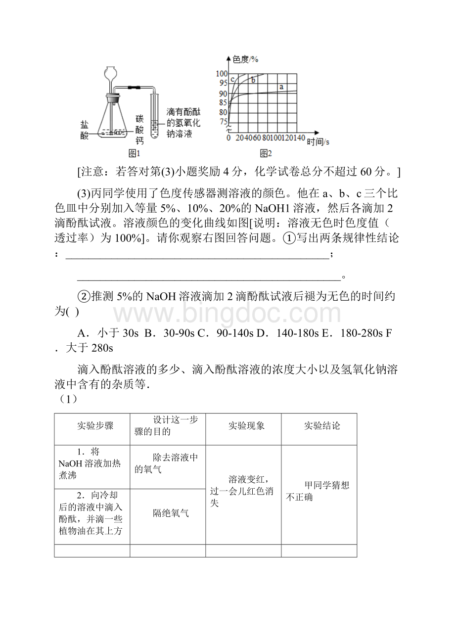 中考化学实验探究题专题及答案Word文档下载推荐.docx_第3页