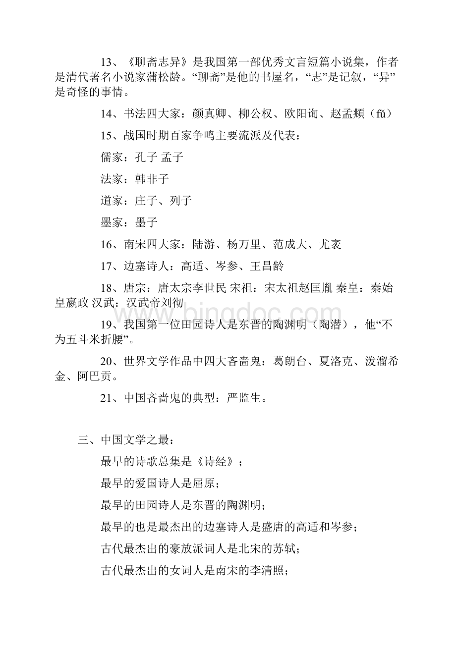 中国文学常识.docx_第3页