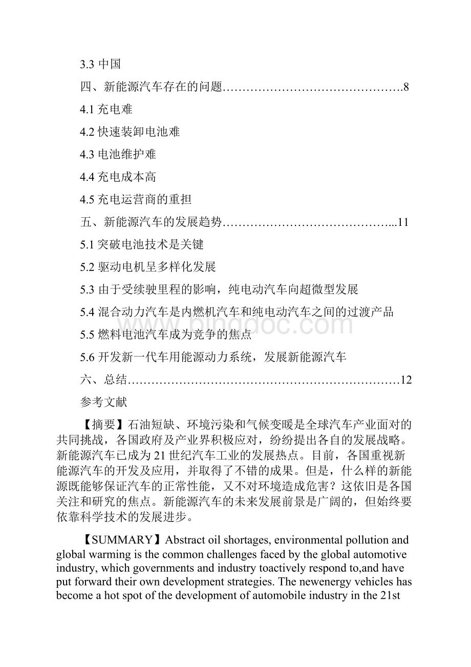 汽车构造及驾驶知识论文.docx_第2页