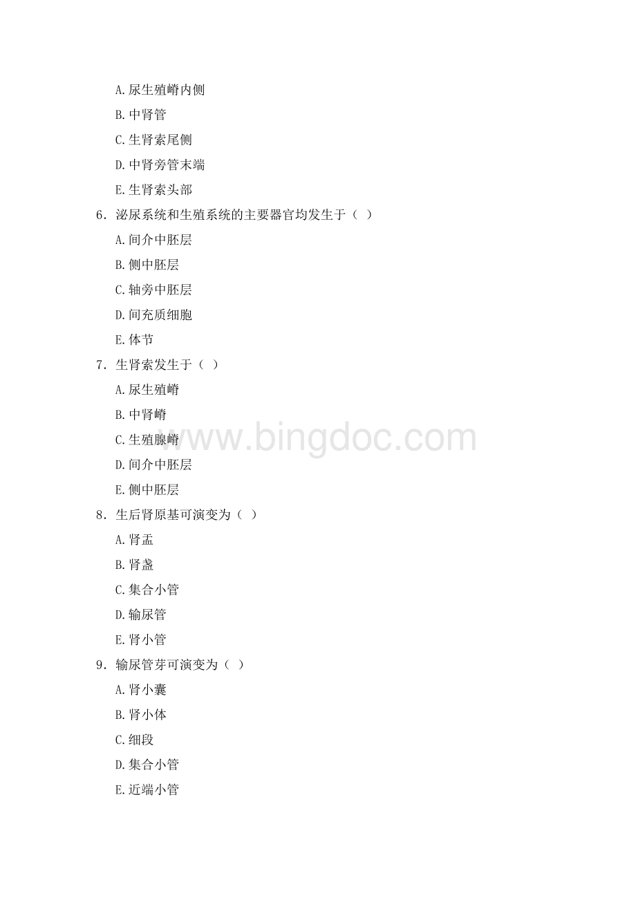 泌尿和生殖系统的发生试题Word格式.doc_第2页