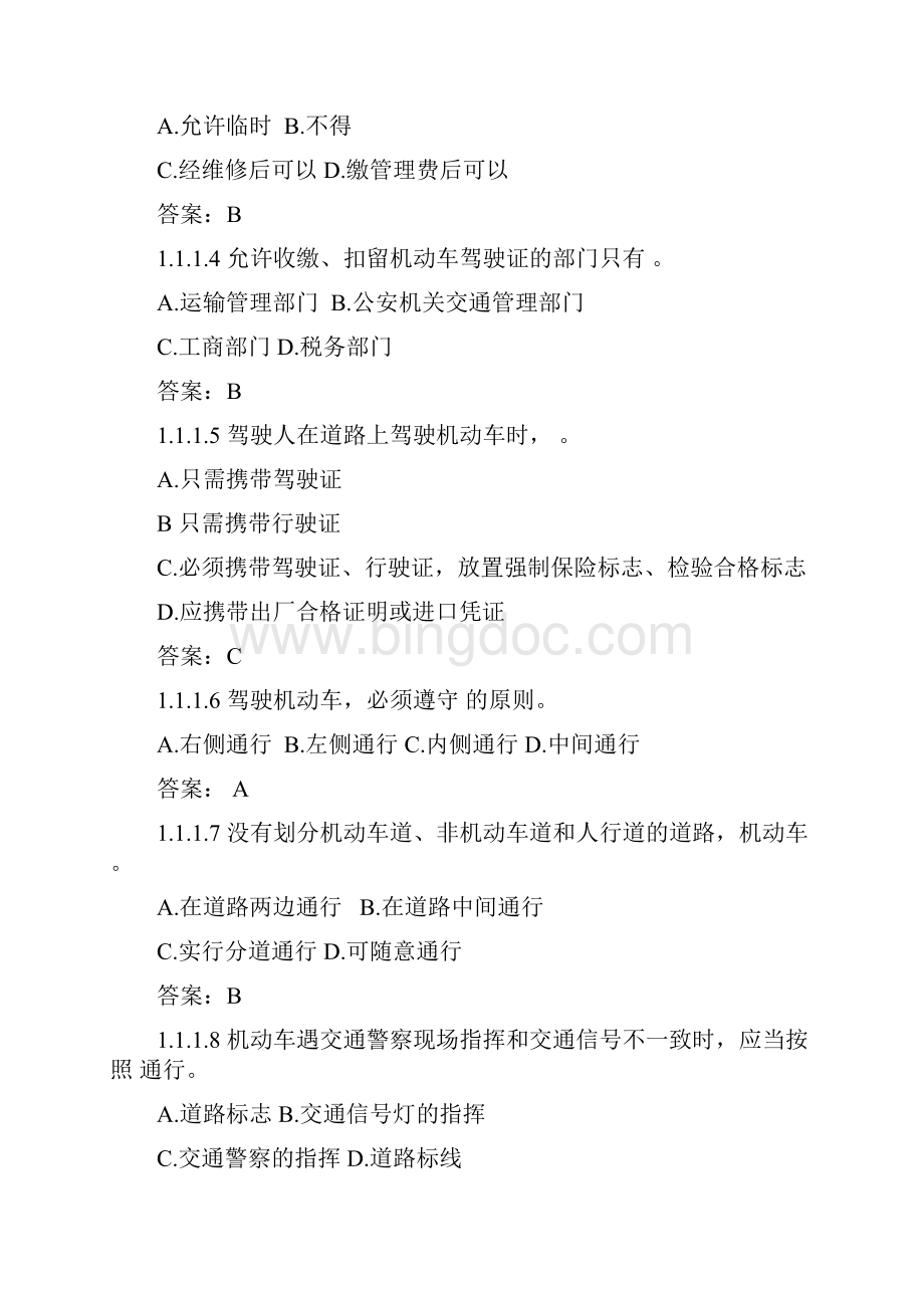 C1汽车驾驶证科目一考试题库完整Word文档下载推荐.docx_第2页