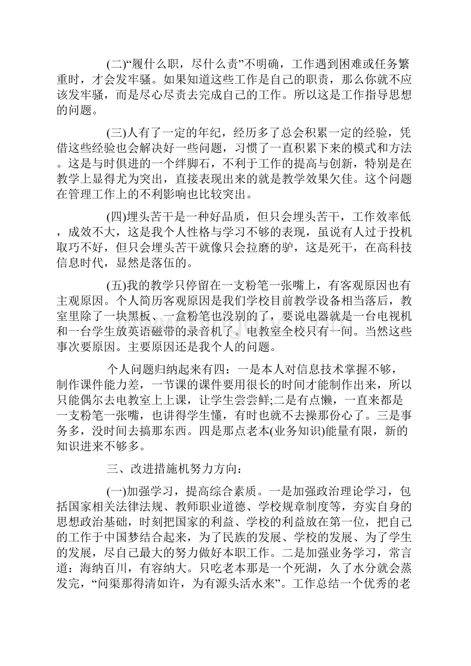 岗位履职尽责自查报告.docx_第2页