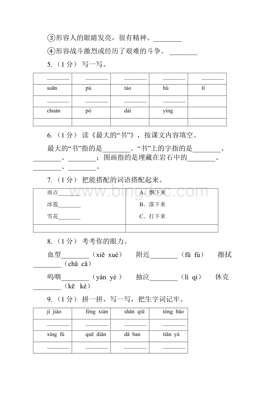 大庆市六年级上学期语文期末复习一C卷.docx_第2页