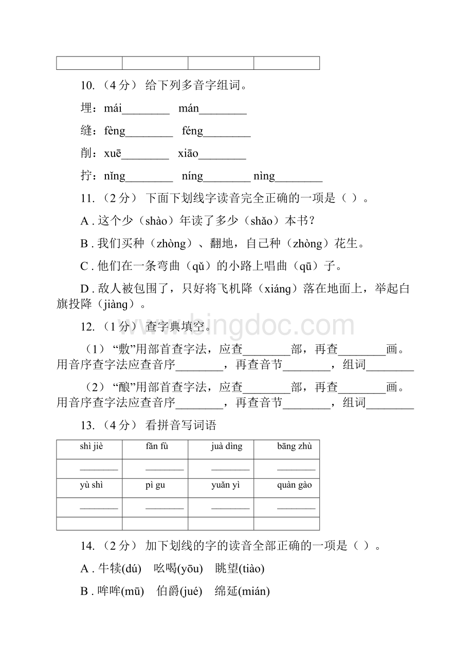 大庆市六年级上学期语文期末复习一C卷.docx_第3页