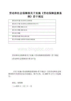 劳动和社会保障部关于实施《劳动保障监察条例》若干规定.docx