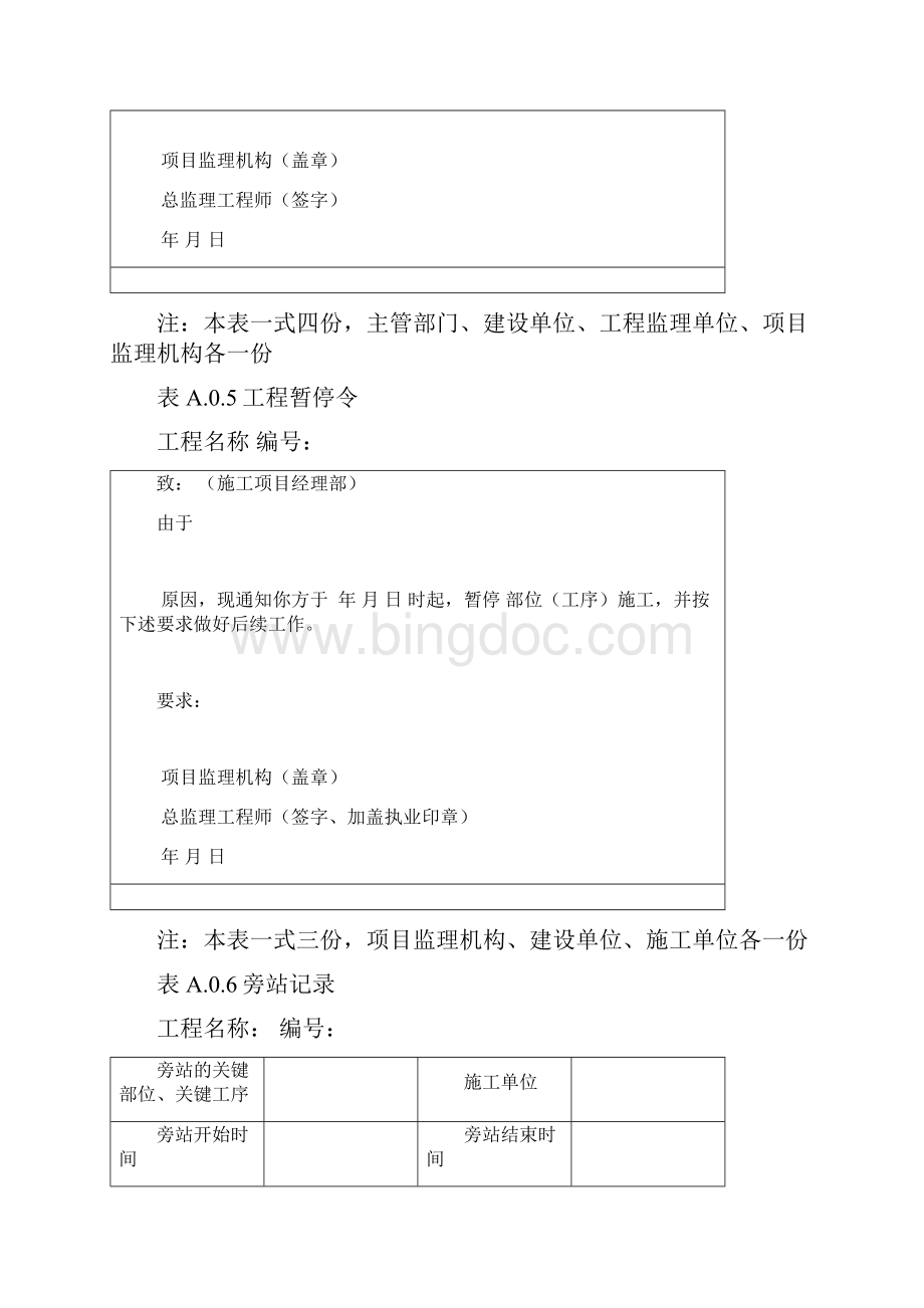 最新版版监理规范表Word文件下载.docx_第3页