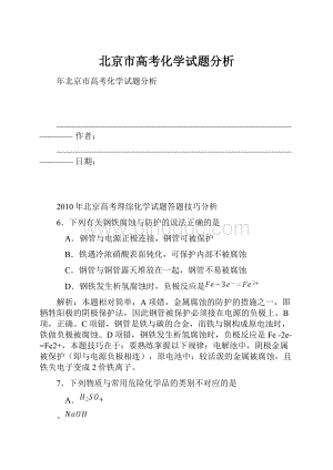 北京市高考化学试题分析.docx