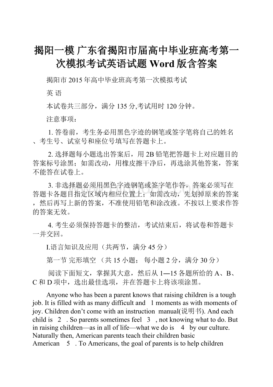 揭阳一模 广东省揭阳市届高中毕业班高考第一次模拟考试英语试题 Word版含答案.docx_第1页