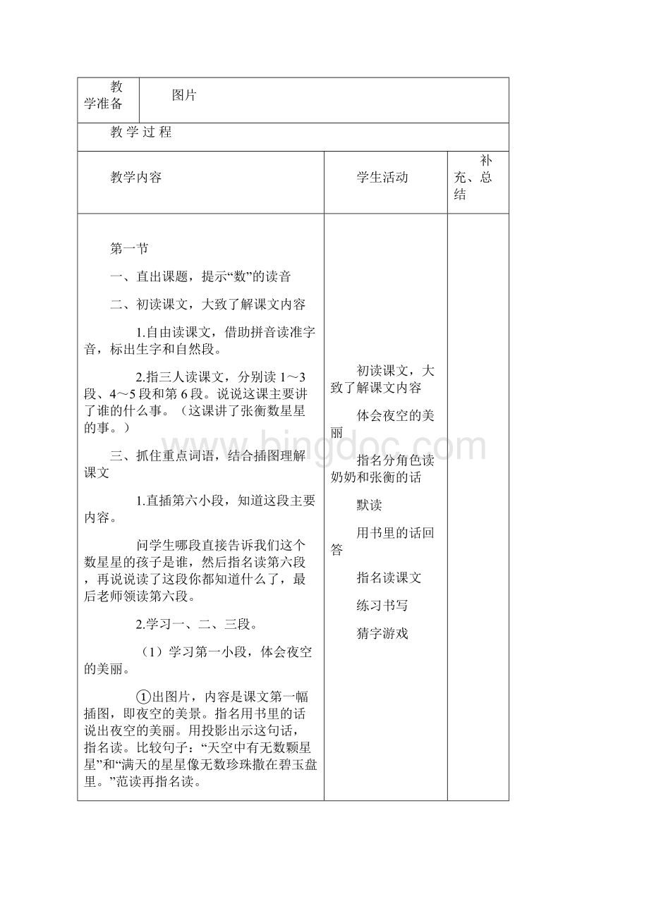 小学语文二年级下册教案集体备课文档格式.docx_第2页